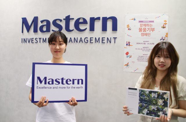 마스턴투자운용이 3년 연속으로 진행하는 CSR 프로젝트 '함께하는 물품 기부 캠페인 시즌3'. [마스턴투자운용 제공]